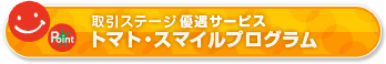 ����X�e�[�W�D���T�[�r�X�u�g�}�g�E�X�}�C���v���O�����v