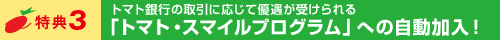 �����T3���g�}�g��s�̎���ɉ����ėD�����󂯂���u�g�}�g�E�X�}�C���v���O�����v�ւ̎��������I