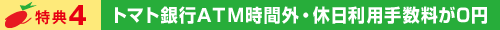 �����T4���g�}�g��sATM���ԊO�E�x�����p�萔����0�~