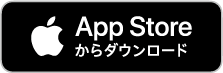 App Storeからダウンロード