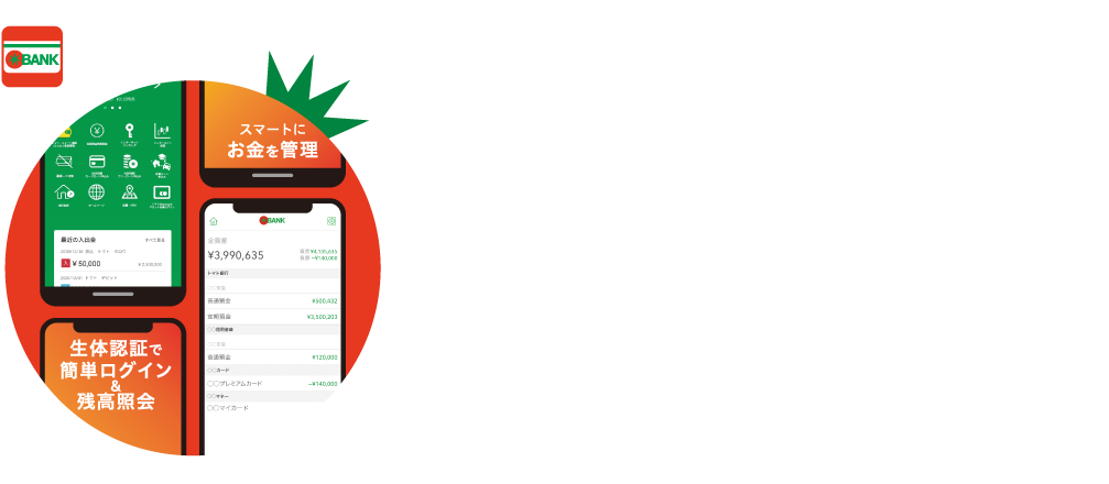 トマト銀行がもっと身近に！無料トマト銀行アプリ