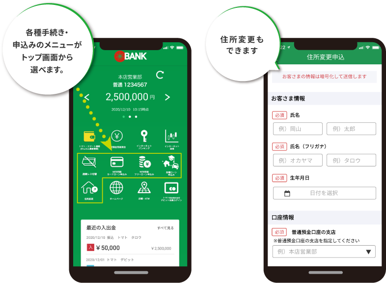 各種手続き・申込みのメニューがトップ画面から選べます。住所変更もできます。