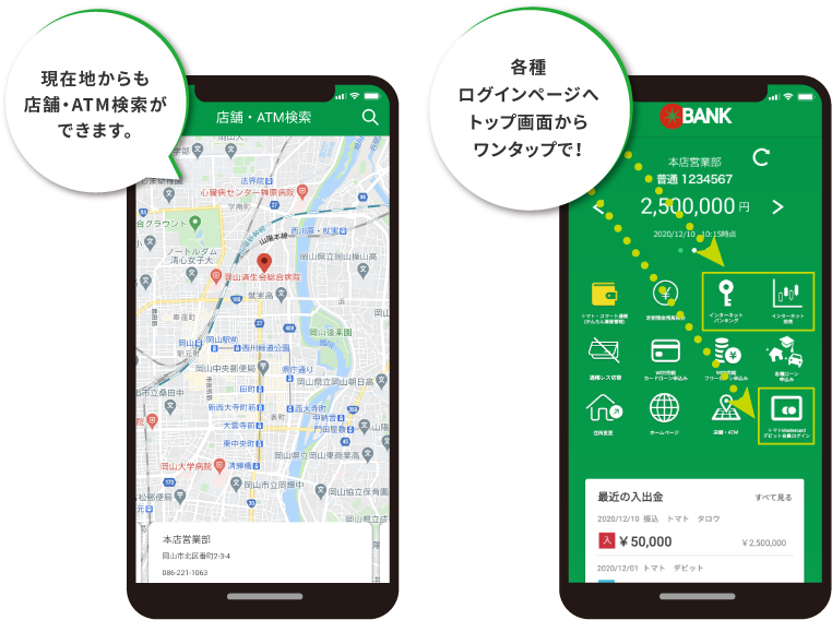 現在地からも店舗・ATM検索ができます。各種ログインページへトップ画面からワンタップで！