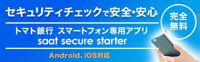 saat secure starter