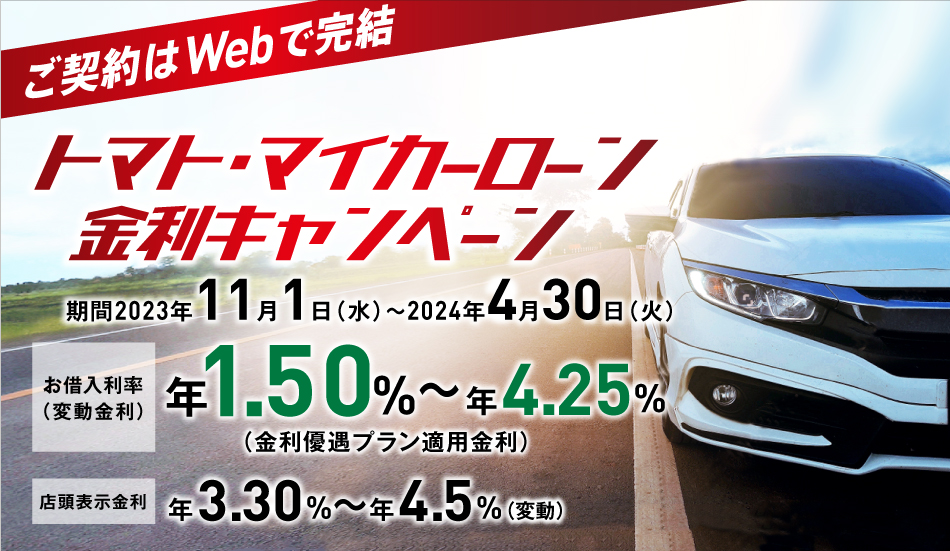 トマト銀行 マイカーローン トマト銀行 マイカーローン
