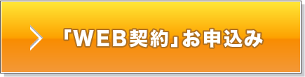 トマト銀行カードローンQ-Li[キューリ]の「WEB契約」お申込みはこちら